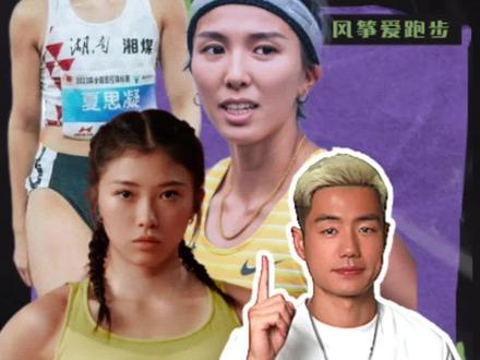 邻家妹妹夏思凝无缘#杭州亚运会 ,中国队#吴艳妮 #林雨薇 代表出征,本月30日早上9:15让我们一起关注中国田径100米栏!#夏思凝