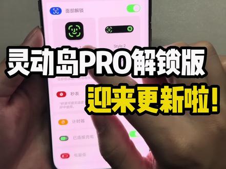 灵动岛pro解锁版迎来更新了 #安卓仿苹果#主题魔盒#高仿iOS#彩红猫主题库#灵动岛