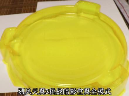 烈风天翼S挑战 暗影空翼全模式 飓风战魂陀螺对战