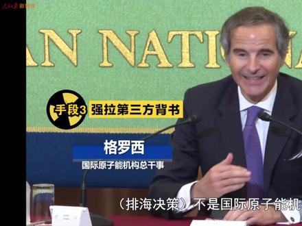 这些画面,就是日本强推核污染水排海的历史证据。
