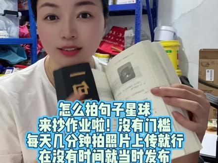 句子星球怎么拍.抄作业啦!抖音可以定时发布.抽个时间多拍一点定时就好.没有门槛.不用露脸.不影响正常生活每天几分钟.#句子星球 #句子星球一句顶一万句 #每日分享