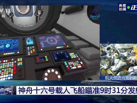 壹直播丨现场直击,神舟十六号载人飞船发射
