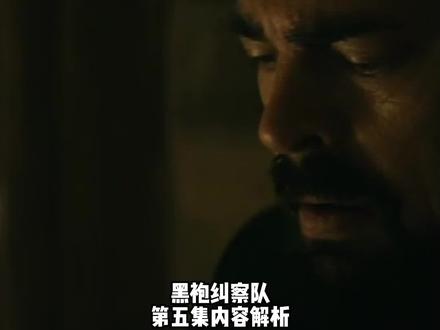 一分钟解析#黑袍纠察队 第五集以及第六集预告#超级英雄