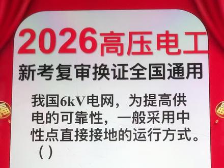 #高压电工理论考试答题口诀 #特种作业操作证 下方有全套必考题初考复审换证全国通用