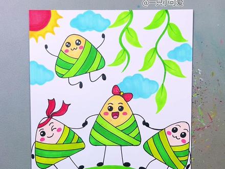 端午节就要到了,简单易学的端午节创意画安排上。#创意美术作品 #卡通形象简笔画