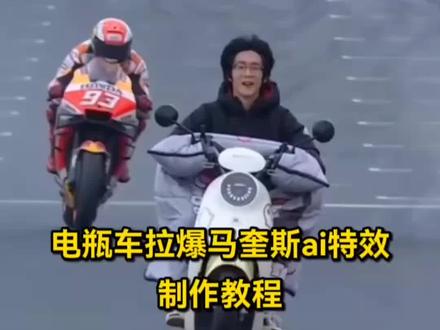 摩托gpai视频生成教程 即梦ai使用方法 #即梦AI #摩托gpai视频生成 拉爆马奎斯教程,#AI分身戏精大赛 #我的AI分身杀疯了 #ai赛车特效 450sr参加比赛,ai小云雀ai使用教程,motogp,马奎斯,赛车特效,马奎斯比赛ai教程,马奎斯比赛ai指令,一键生成,马奎斯比赛ai超车,motogp超车指令,motogp超车视频,motogp口令,motogp车手p图指令,骑摩托车p图指令,motogp超车最佳位置,马奎斯超车ai生成,motogp超车p图方法,ai实用指令,马奎斯ai操作指南,ai摩托车指令