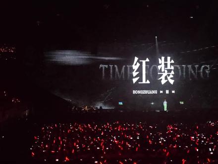 徐良时间折叠演唱会 0517南昌场 红装 其实是《军装》啦,好喜欢这首的舞美。
要把我拍得全部都发上来,当存档了,我就这样一天发一首
1280b4区视角,喜欢这个位置,皇帝位来的。
#徐良