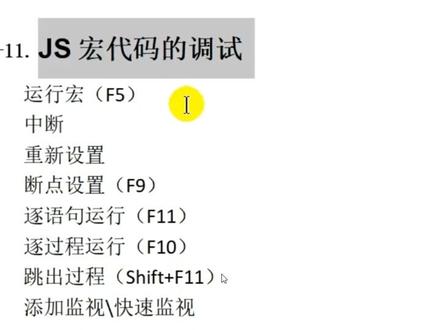 WPS jS宏的基础调试,让我们一起学习吧
