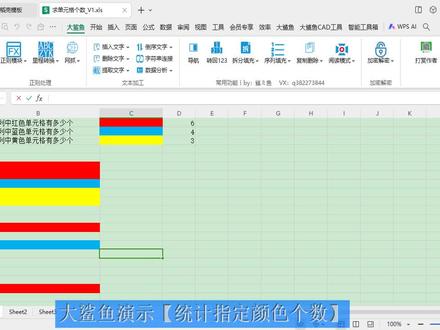 统计指定颜色个数#excel #wps #office办公技巧 #职场
