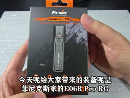 菲尼克斯E06R PRO RG多功能EDC扁桶 开箱实测 #手电筒 #菲尼克斯手电 #EDC #宝藏好物盖高楼