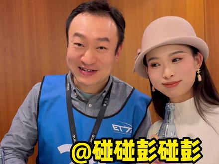 沉浸式跟于博士以及千万博主一起看樊振东欧冠首秀 @碰碰彭碰彭 #樊振东 #樊振东欧冠 #樊振东德甲 #于博士在德国