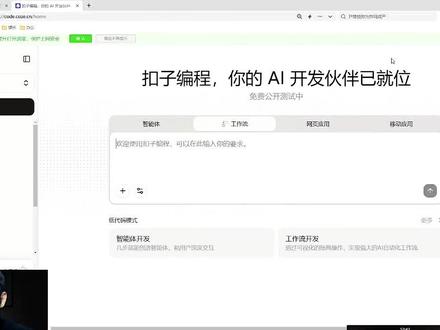 coze 扣子王炸更新💥,很多付费工具,扣子编程只需要一句提示词直接完美复制,并且还能发布广场!!!#扣子 #扣子编程