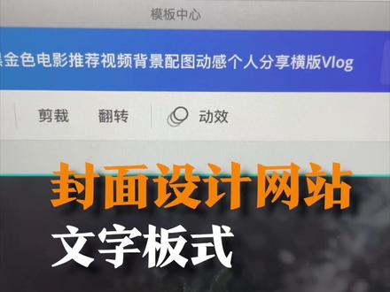 推荐一个炒鸡好用的文字排版网站,剪辑老师的福音~#手机摄影 #摄影技巧 #景别 #拍摄 #广告知识 #拍摄思路 #拍摄技巧 #导演思维