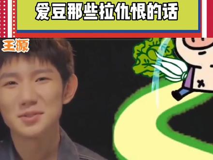 要论拉仇恨还要看他们#林更新#王源#黄子韬#王一博