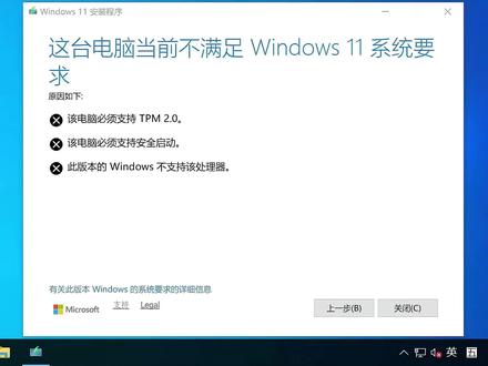安装win11时如何跳过硬件检测 安装win11时提示,这台电脑当前不满足windows11要求,TPM2.0和安全启动
#win11 #win11安装教程