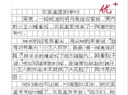 我来编童话故事《文具盒里的争吵》#小学作文 #