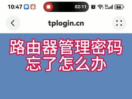 修改wifi密码或路由器登陆密码忘了,一看就会#路由器 #路由器密码更改 #实用小技巧 #生活技能