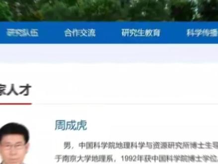 “大器早成”的中国科学院院士、地理学家周成虎 被带走调查#实力派演讲 #周成虎院士 #中国科学家院士#真实故事#社会百态