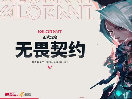 【无畏契约教学】新手必备!职业选手都在用的游戏设置