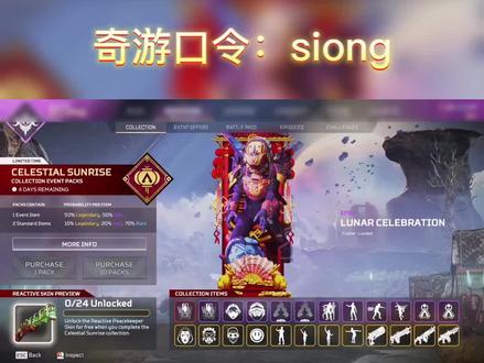 【农历新年活动即将到来,和平进化皮换色以收集活动形式返场】#apex #apex英雄 #apex进化皮 #apex活动 #新年