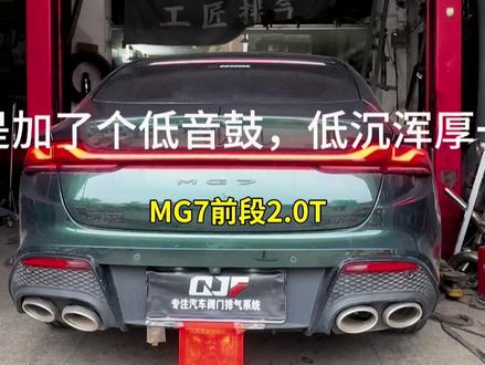 名爵MG7
升级前段低沉效果