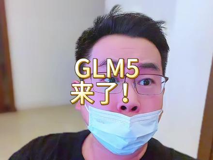 GLM-5 携手海光 DCU——中国 AI 全栈自主的标志性时刻 #海光 #AI #国产算力 #GLM-5