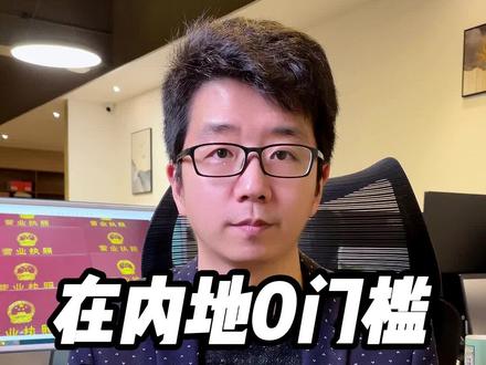如何在内地0门槛办香港银行卡?#香港开户 #香港银行 #香港银行开户 #香港公司注册 #注册香港公司 #海外公司注册 #香港生活