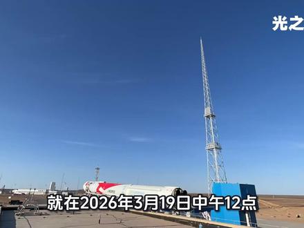 朱雀二号 2E 成功发射商业航天迎重大突破 2026 年 3 月 19 日朱雀二号 2E 在酒泉卫星发射中心升空卫星精准入轨该火箭近地轨道运力达 6 吨采用液氧甲烷动力完成可回收关键技术验证大幅降低发射成本为我国商业航天规模化发展奠定坚实基础 #朱雀二号2E #商业航天 #可回收火箭