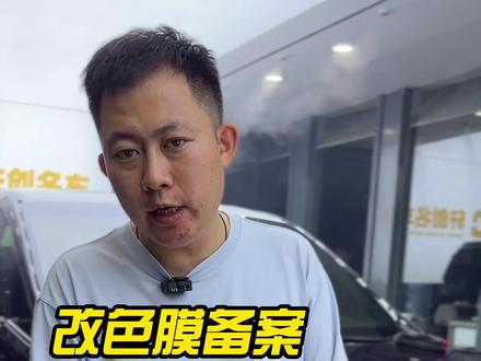 什么颜色的改色膜可以贴?你必须知道这些!#汽车改色贴膜 #改色膜备案