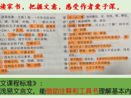 新部编语文7上-《诫子书 》郑老师