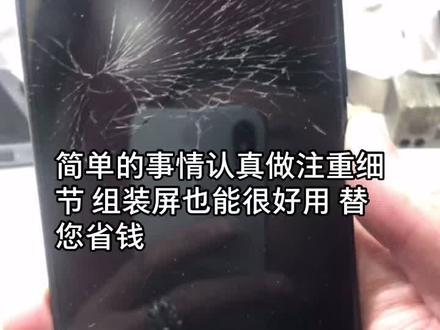 简单的事情认真做注重细节 组装屏幕也可以很好用 替你省钱#维修手机 #换屏 #山西朔州