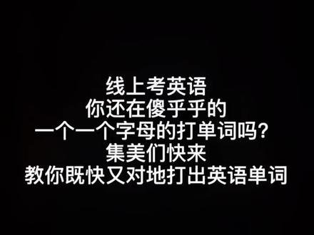 还有人不知道搜狗输入法这个英文单词联想功能吗?想安利给所有人
