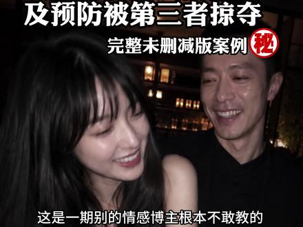 完整未删减版,情感掠夺的秘密,攻陷心有所属或预防第三者全教程
