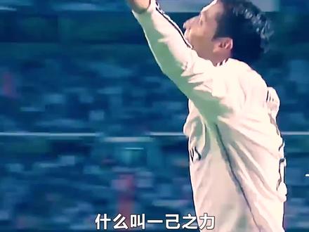 逆境之王,传奇十一冠 #C罗 #皇马 #足球的魅力