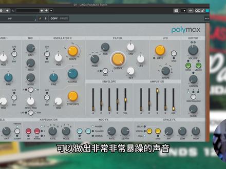 UAD免费送一堆插件!这款PolyMax合成器新手必入! 报编曲课 加w:“汪叔狗狗”拼音(备注“课”) 进裙和全国的小伙伴聊音乐,拿“音源翻译图” +W:“汪叔狗狗”拼音(备注抖音)或 +Q群:1038179473
#合成器 #电音 #编曲 #音乐