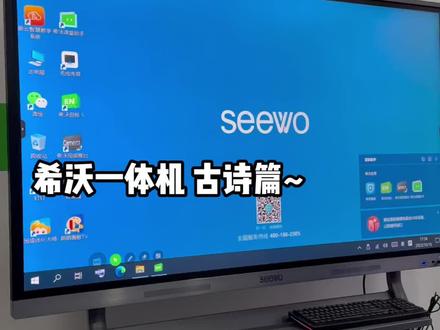 新朋友给我点点关注,有没有在使用希沃的呀?或则想了解的也可以问我#希沃 #希沃智慧黑板 #会议平板 #教育工作者 #教育