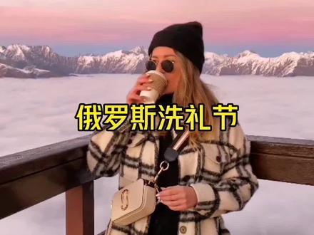 俄罗斯冰水洗礼#俄罗斯冬天 #冬天该有的样子 #带你了解俄罗斯 #战斗民族