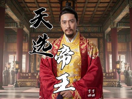 天生“重瞳”帝王相,却只想做个废柴? 在中国历史上,为了皇位杀得头破血流的人很多。
但为了“不当皇帝”,装傻充愣、甚至想出家当和尚的皇子,恐怕只有他一个。
他天生“重瞳”(一只眼睛两个瞳孔),被视为帝王转世,却因此差点被亲哥哥弄死;
他只想躲在书房画画,却被迫接手了一个风雨飘摇的烂摊子;
他想靠“认怂”保平安,却亲手毒死了唯一的救国名将,最后只能靠念佛经来退敌。
一个在错误的时间、错误的地点、坐上错误位置的顶级艺术家。
#宋朝 #李煜 #南唐 #知识分享 #赵匡胤