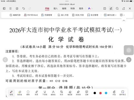 刚考完的中考一模试卷!完整版答案+考点解析,初三必刷 #2026中考 #中考一模 #初三化学#一模试卷 #中考提分