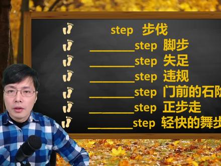 都说英语单词记忆难?学了这个方法真的好简单,听山姆老师讲单词