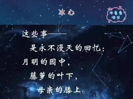@洋臭臭读书 感谢提供素材,网上搜不到诗歌诵读的音变 索性自己录了一版,感受现代诗的魅力#四年级下册语文 #繁星 #冰心