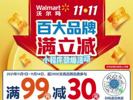 #双十一必买 沃尔玛双十一劲爆活动大促销,三个渠道下单活动攻略,你看哪个你下单最划算就选择哪个下单吧!小沃优先推荐沃尔玛网上超市小程序下单🙋🙋♂️