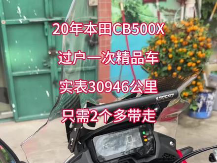 20本田cb500x,成色车况非常极品,加装gsadv上下护杠 萝卜L7射灯 夏德尾箱 护手 大挡风,水箱护网,仅仅过户一次,实表30500公里#二手摩托验车 #二手摩托车 #机车 #本田500X #摩旅