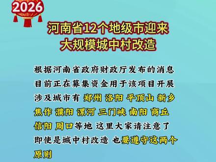 #城中村改造#征正拆迁补偿