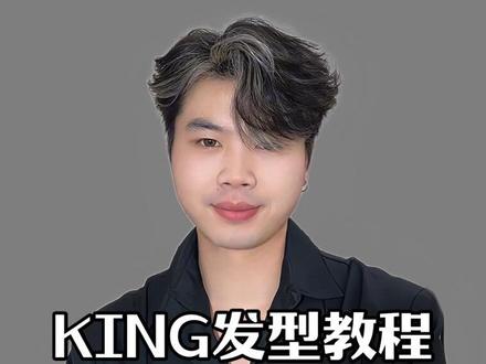 曾经的king一直在🫶 回复 @放羊的星星的评论 收起平庸发型,归来仍是曾经的王#曾经的king #曾经的王 #exo#夹板造型 #猪咪