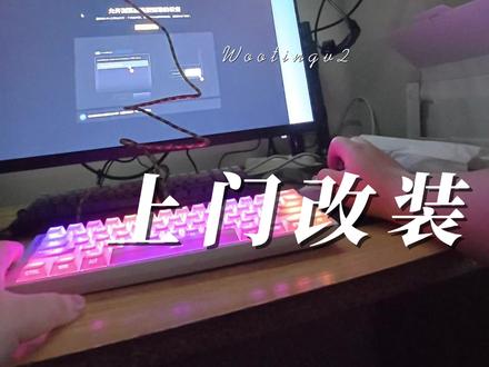 今天来宿舍给好兄弟改一把wootingv2 #满改wooting #YK客制化 #郑州改装键盘