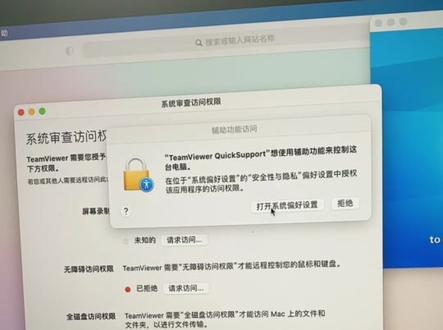 苹果电脑安装teamviewer必须这样设置才能正常使用。#电脑小技巧 #win10系统重装 #远程控制 #电脑知识#电脑远程系统安装