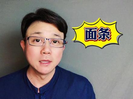 常吃面条对身体是好还是不好?爱吃面条的亲人记得吃面“3不要”