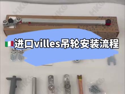 意大利原装进口villes5660双向阻尼缓冲吊轮极简微缝线性轨道口袋移门。#villes吊轮 #意大利villes #villes口袋移门吊轮 #意大利进口吊轮#线性轨道推拉门