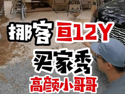 我被小哥哥颜值惊到了#户外 #露营 #帐篷 #充气帐篷 #挪客 @抖音小助手